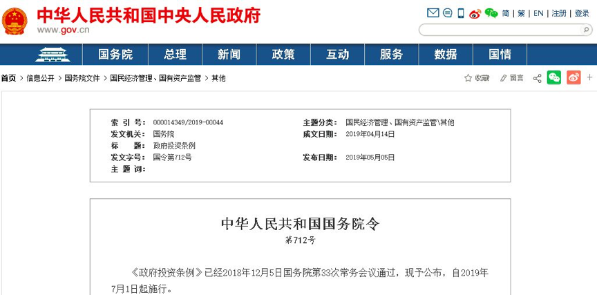 國(guó)務(wù)院明文7月1日起：政府項(xiàng)目不得墊資施工！任何人不得非法干預(yù)工期！